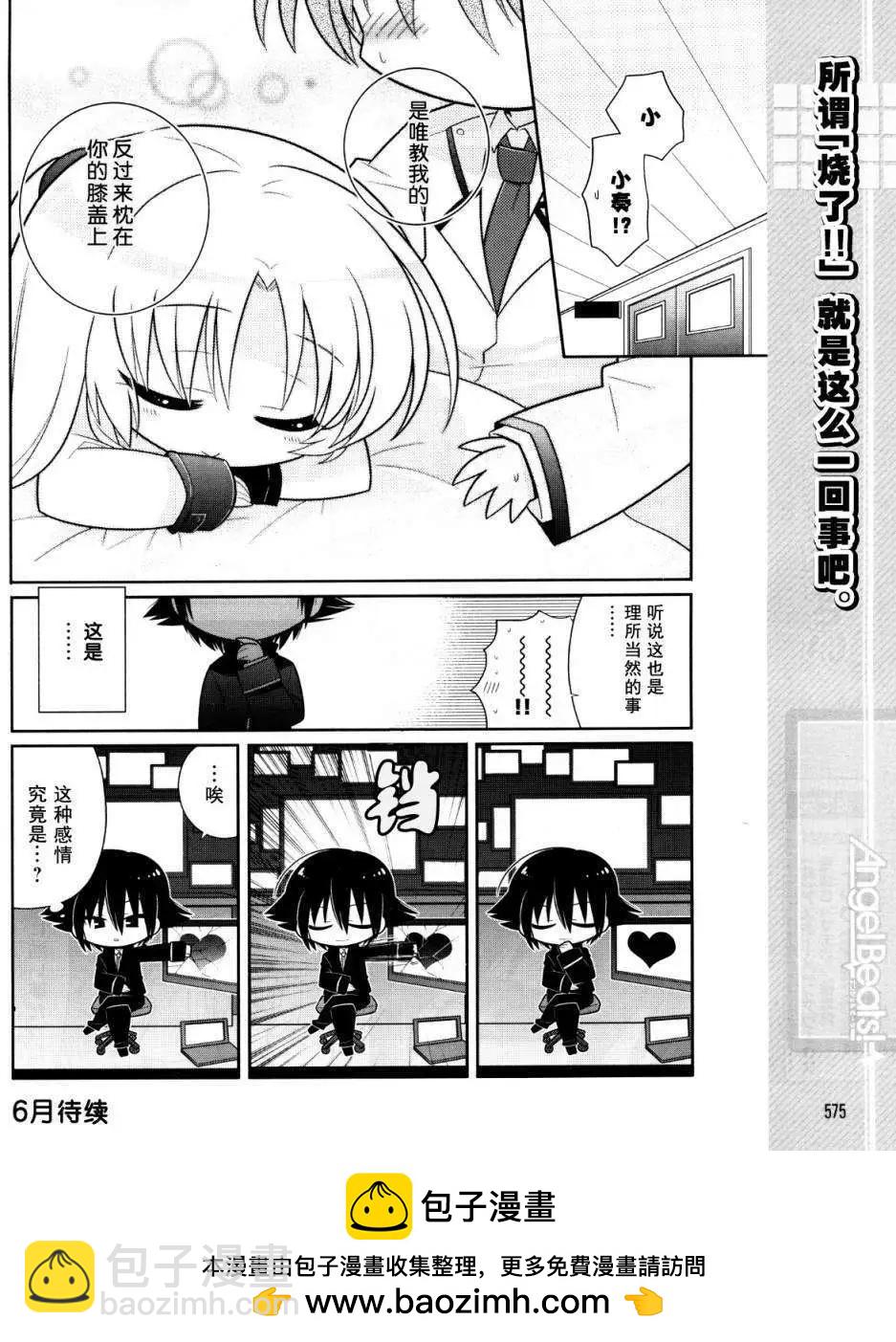 《Angel Beats》第040回 第8页