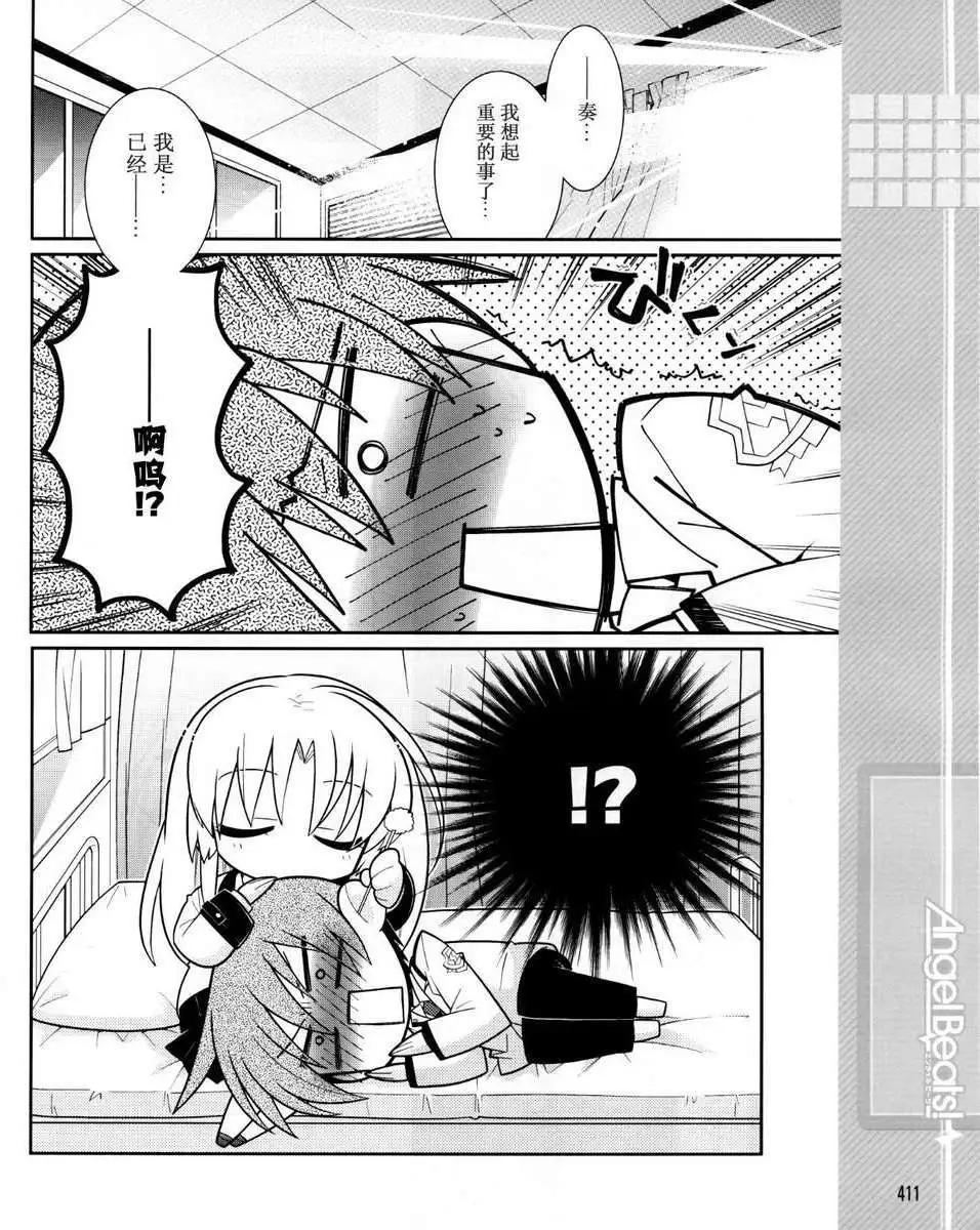 《Angel Beats》第039回 第10页
