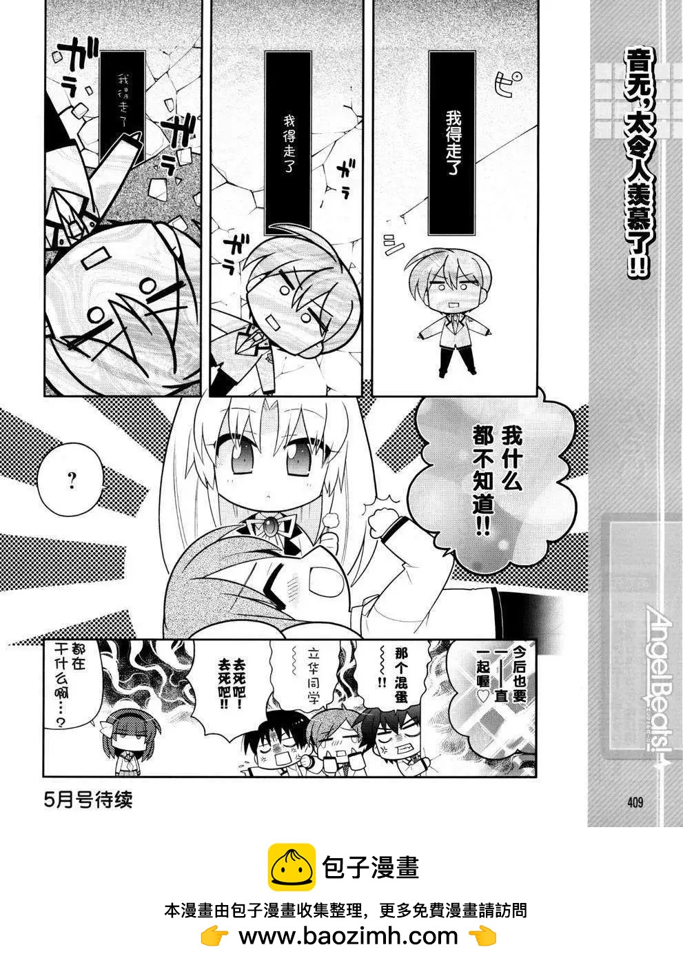《Angel Beats》第039回 第12页