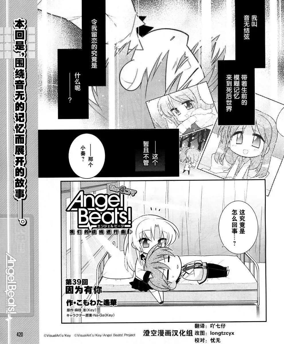 《Angel Beats》第039回 第1页