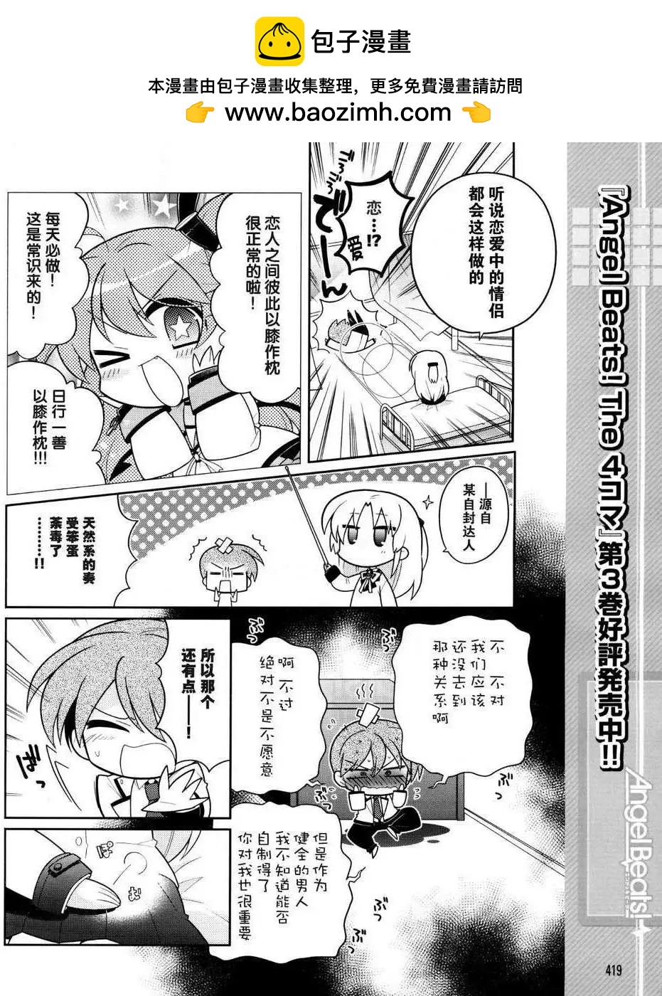 《Angel Beats》第039回 第2页