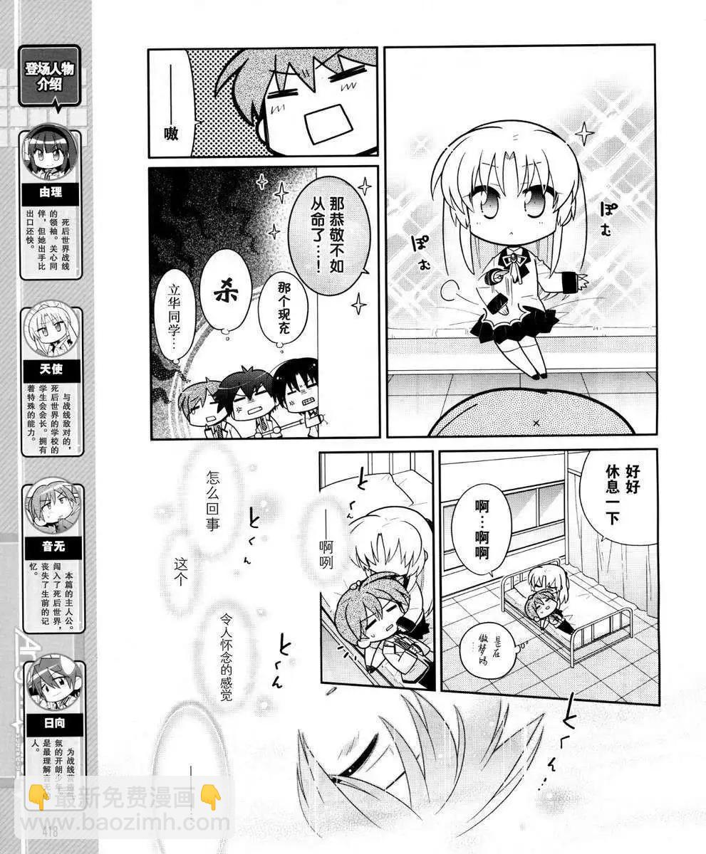 《Angel Beats》第039回 第3页