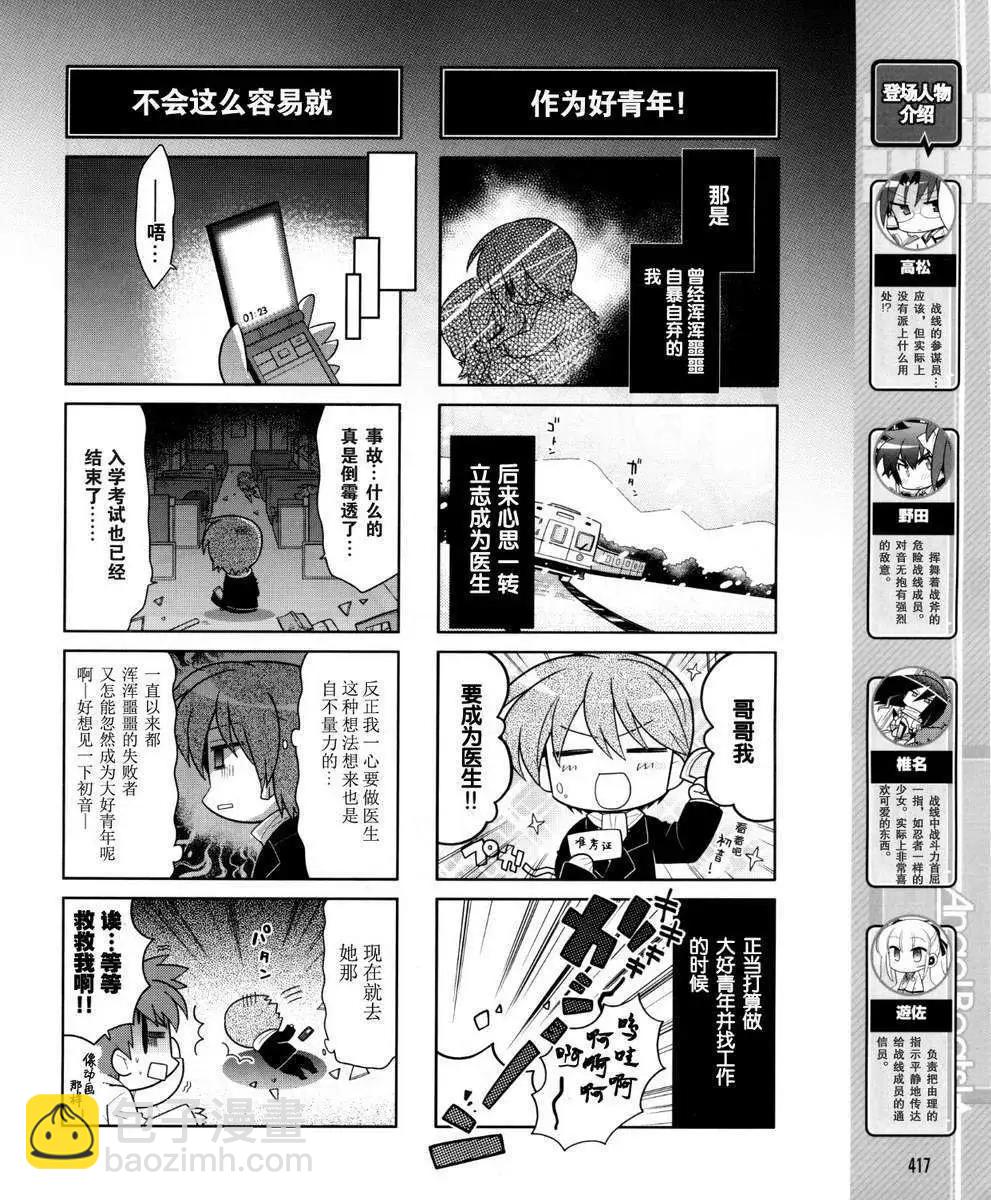 《Angel Beats》第039回 第4页