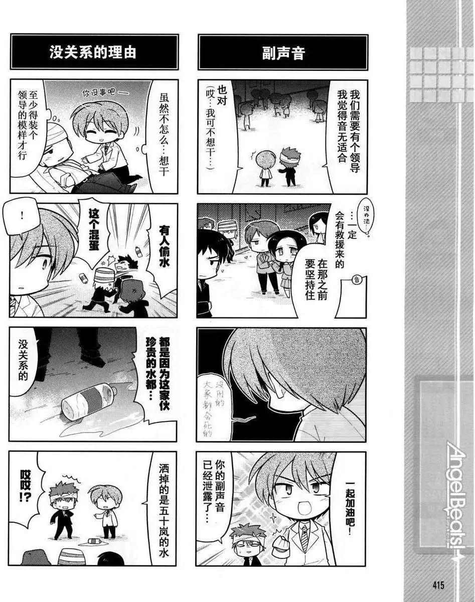 《Angel Beats》第039回 第6页