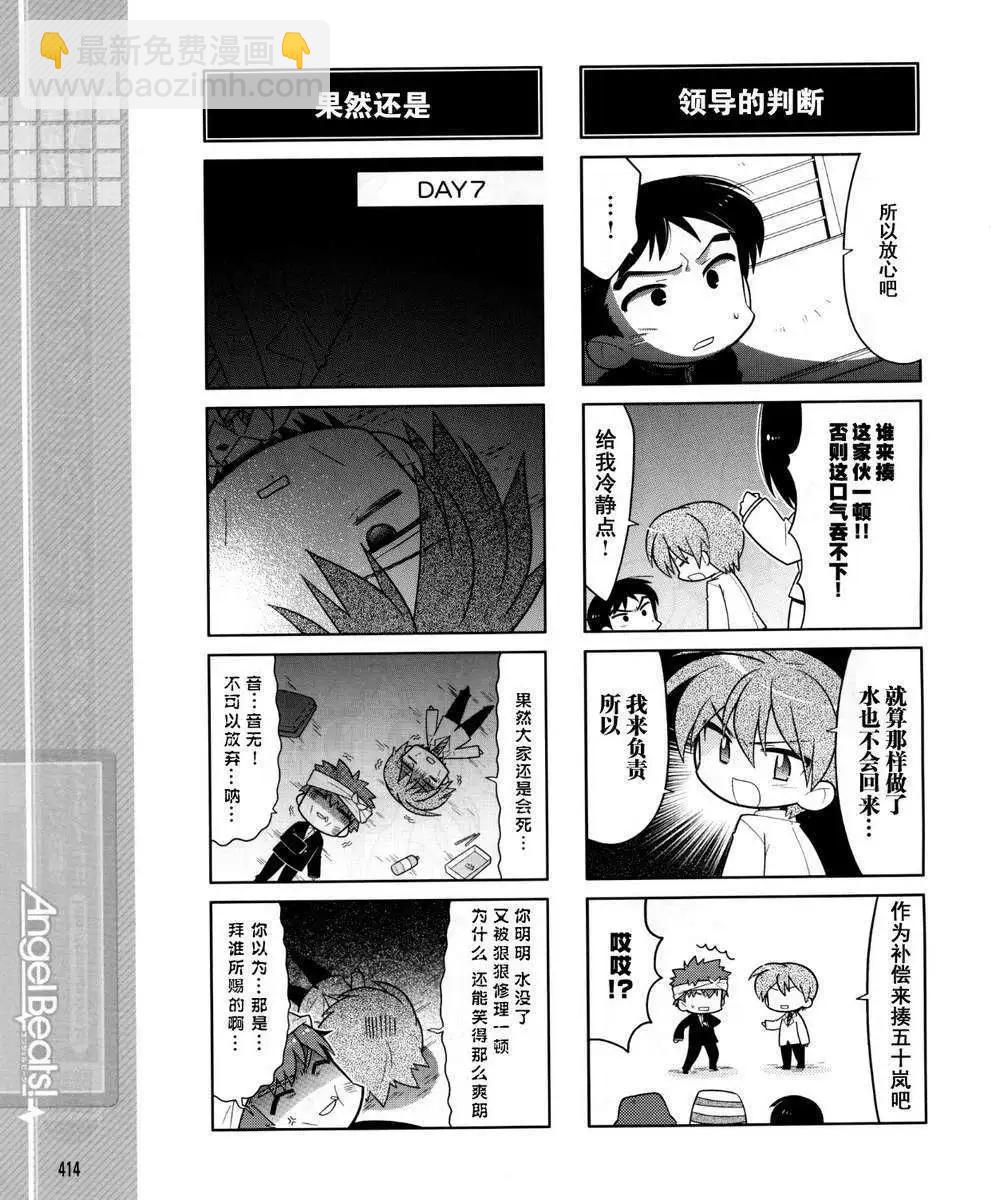 《Angel Beats》第039回 第7页
