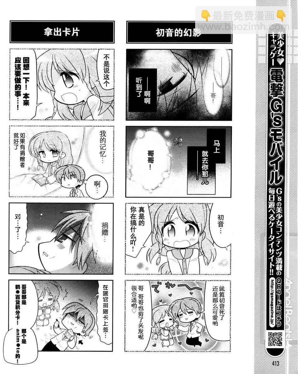 《Angel Beats》第039回 第8页