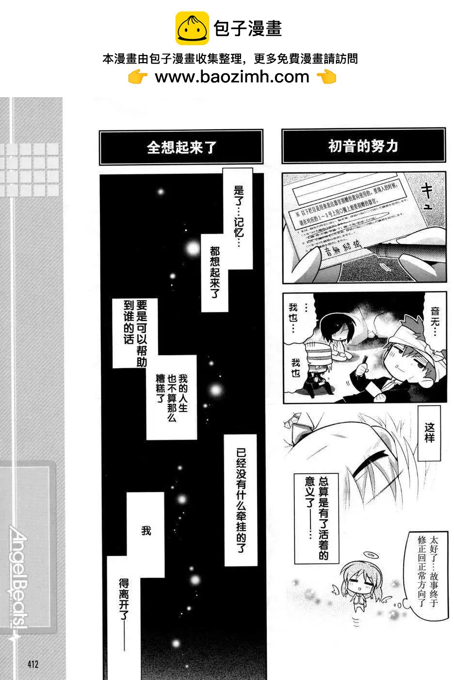 《Angel Beats》第039回 第9页