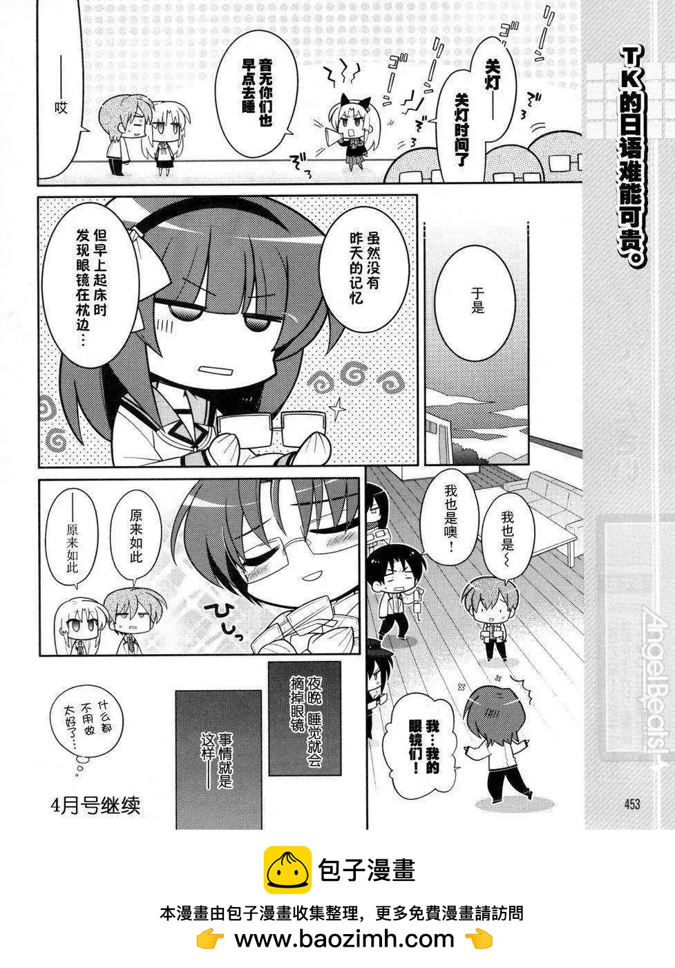 《Angel Beats》第038回 第12页