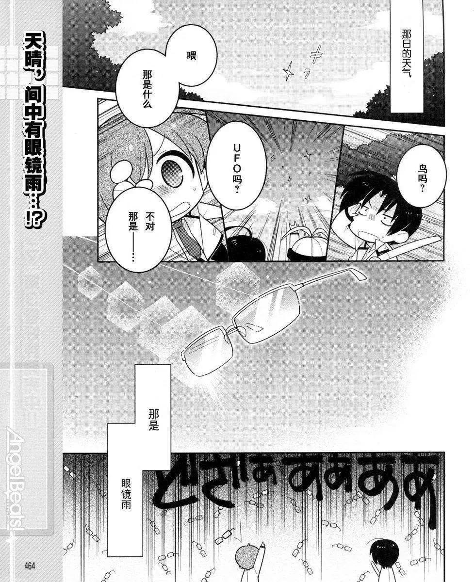《Angel Beats》第038回 第1页