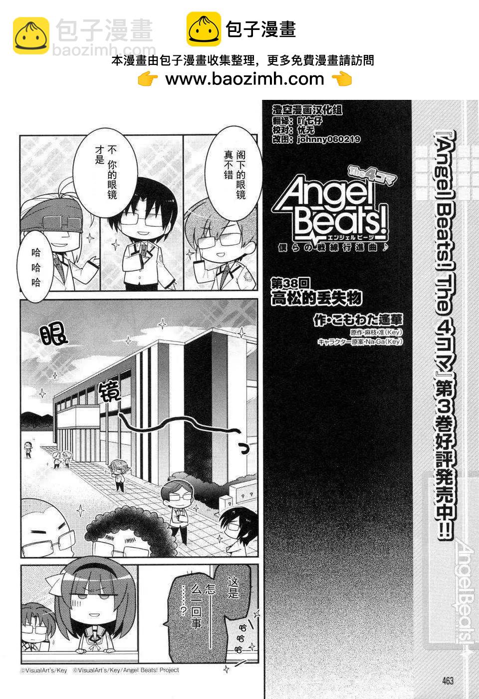 《Angel Beats》第038回 第2页