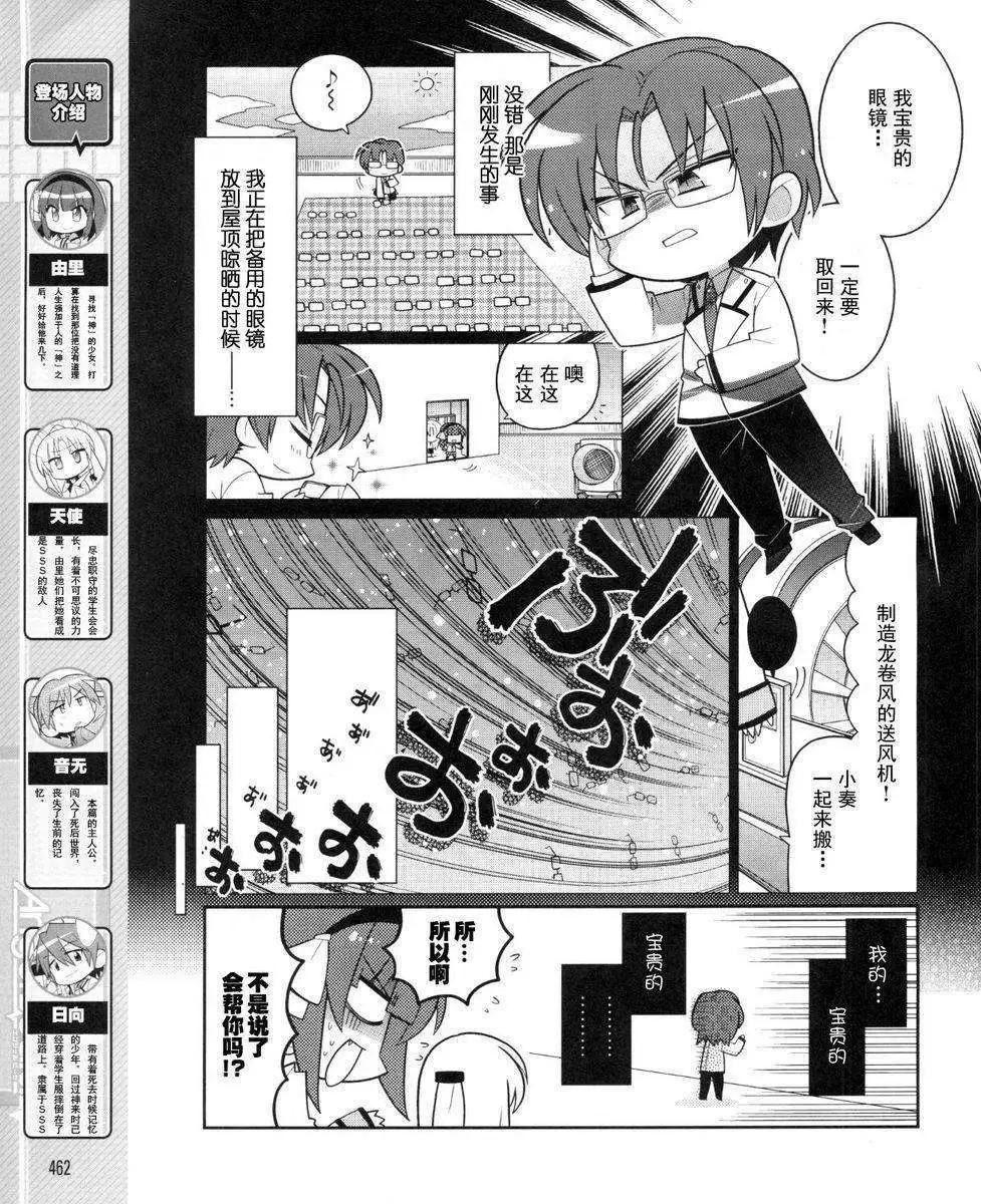 《Angel Beats》第038回 第3页