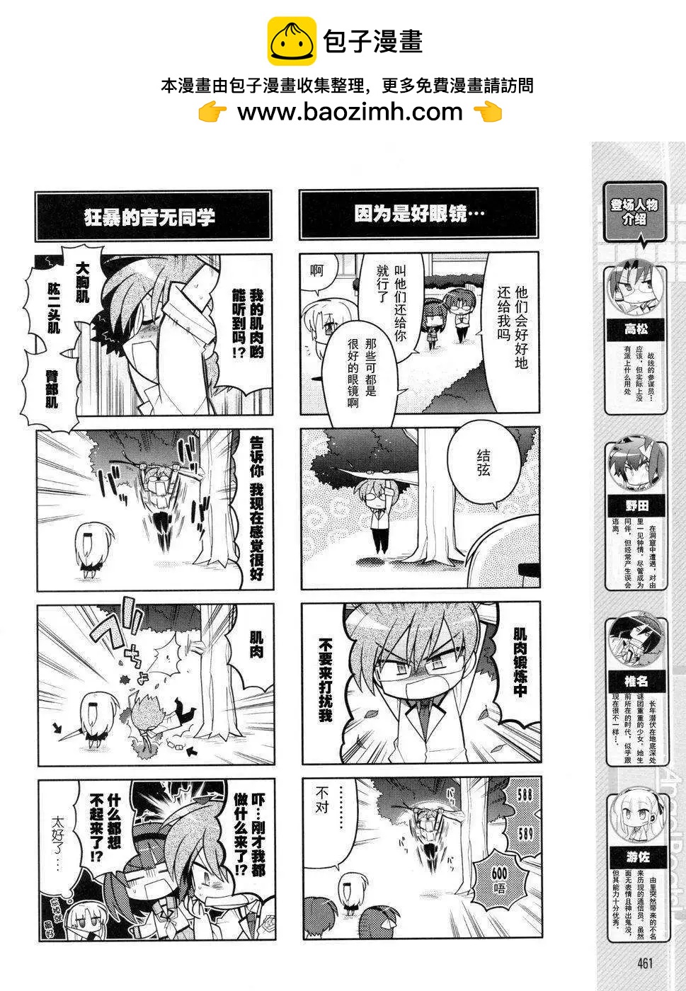 《Angel Beats》第038回 第4页