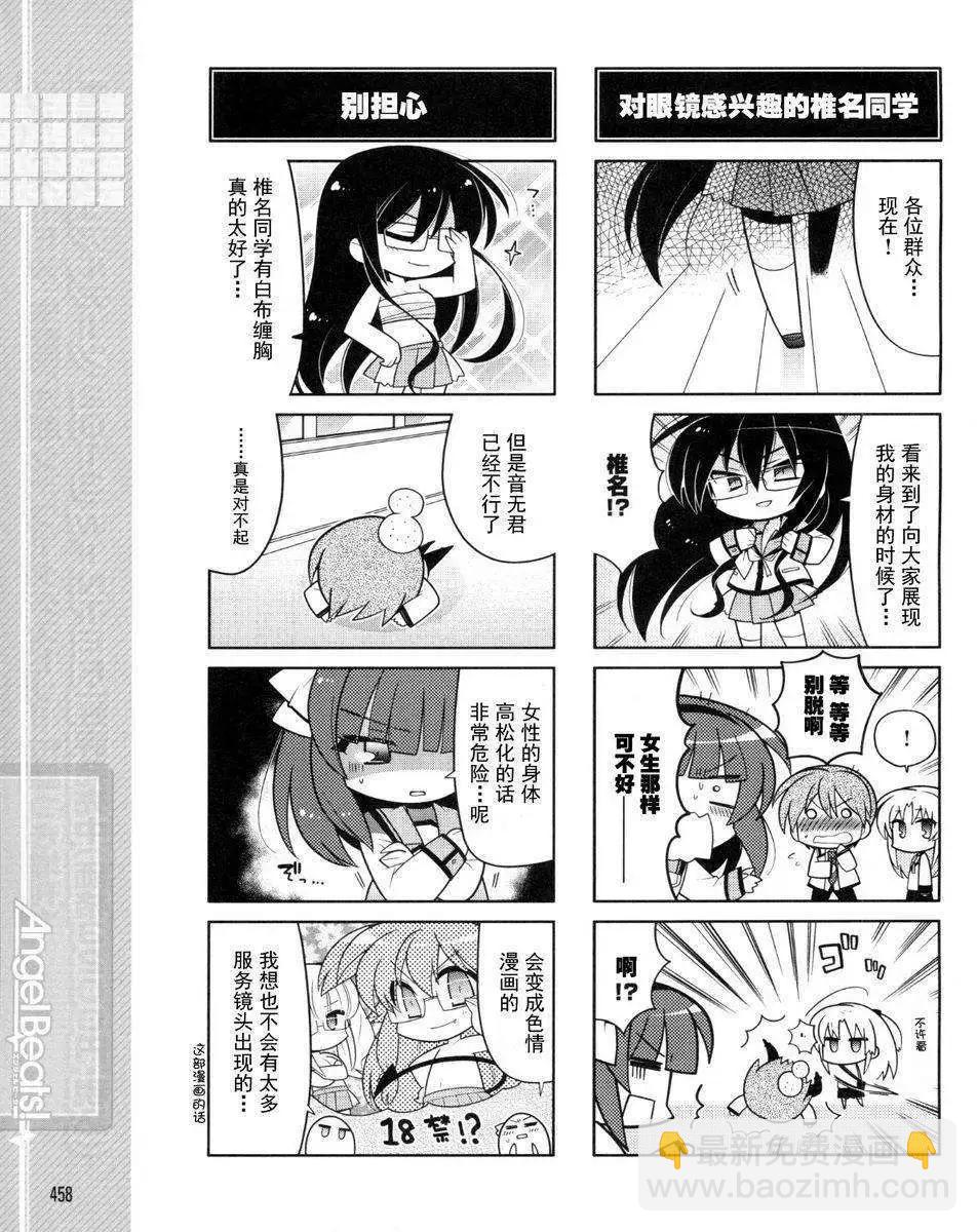 《Angel Beats》第038回 第7页