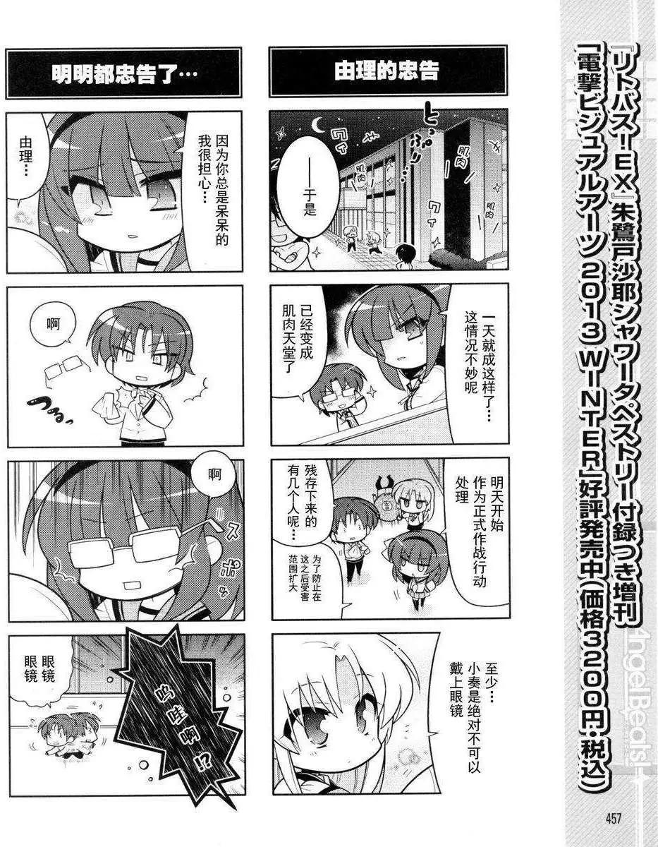 《Angel Beats》第038回 第8页