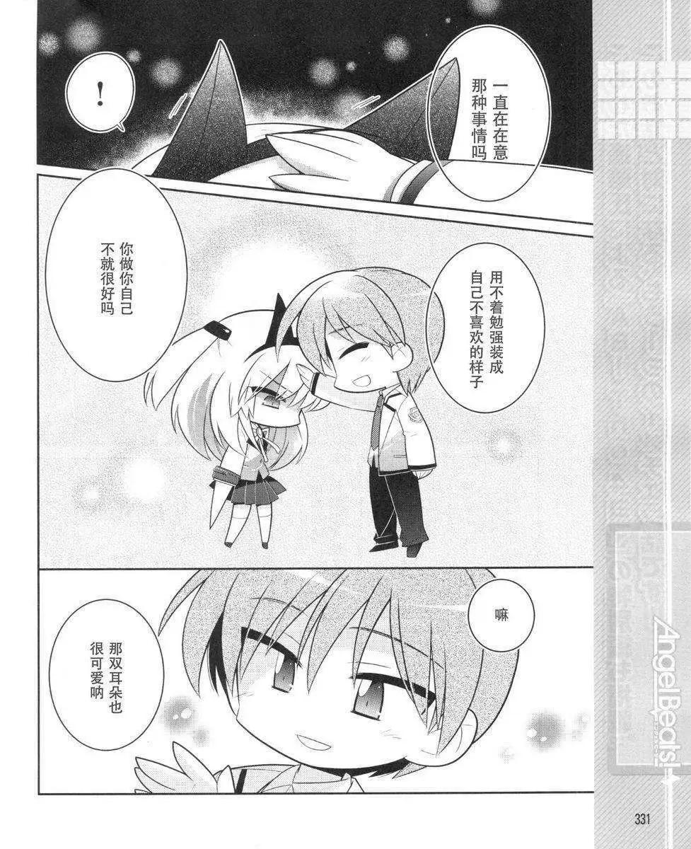 《Angel Beats》第037回 第10页