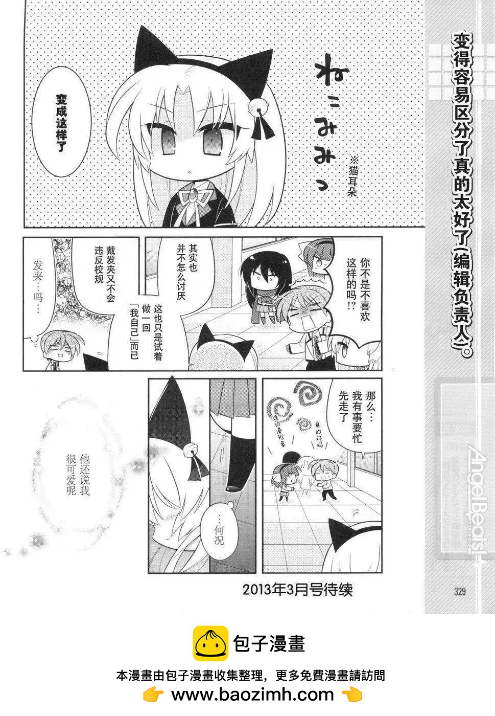 《Angel Beats》第037回 第12页