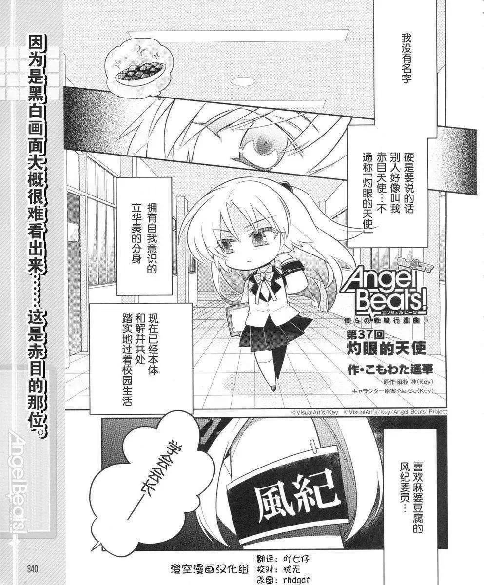 《Angel Beats》第037回 第1页