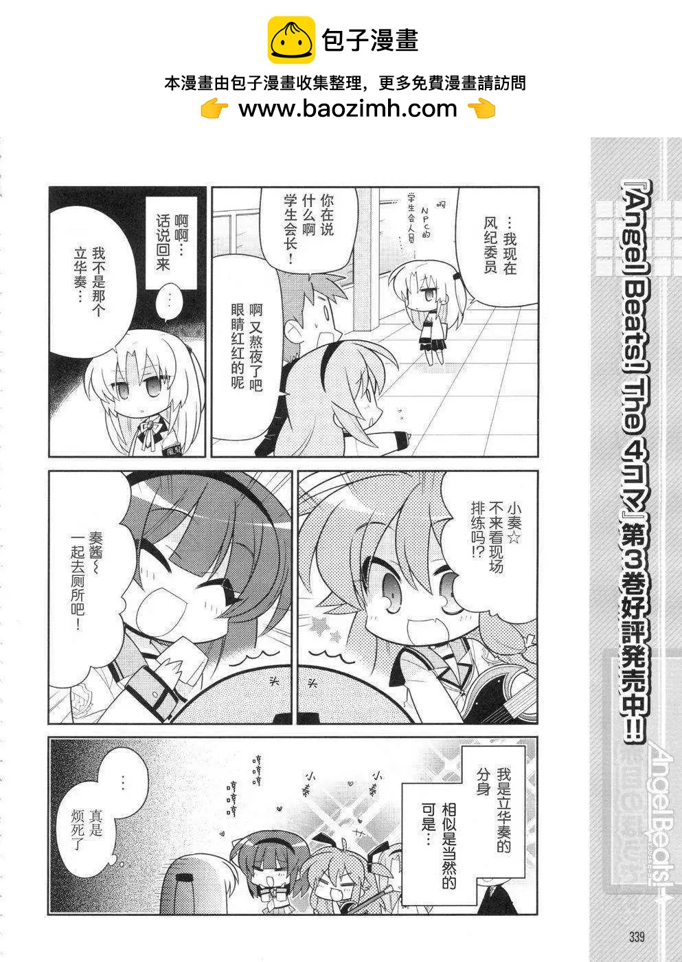 《Angel Beats》第037回 第2页