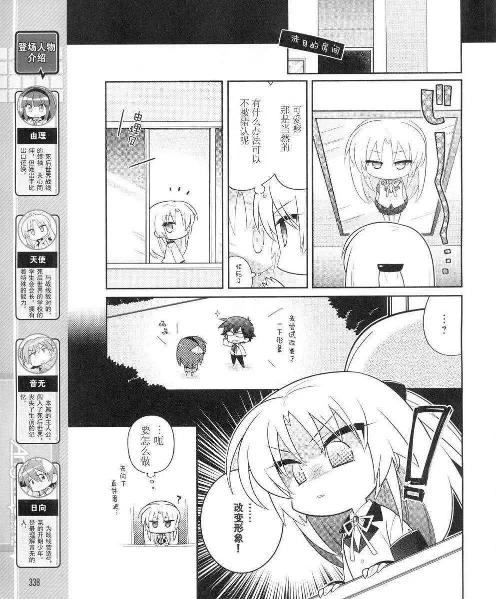 《Angel Beats》第037回 第3页