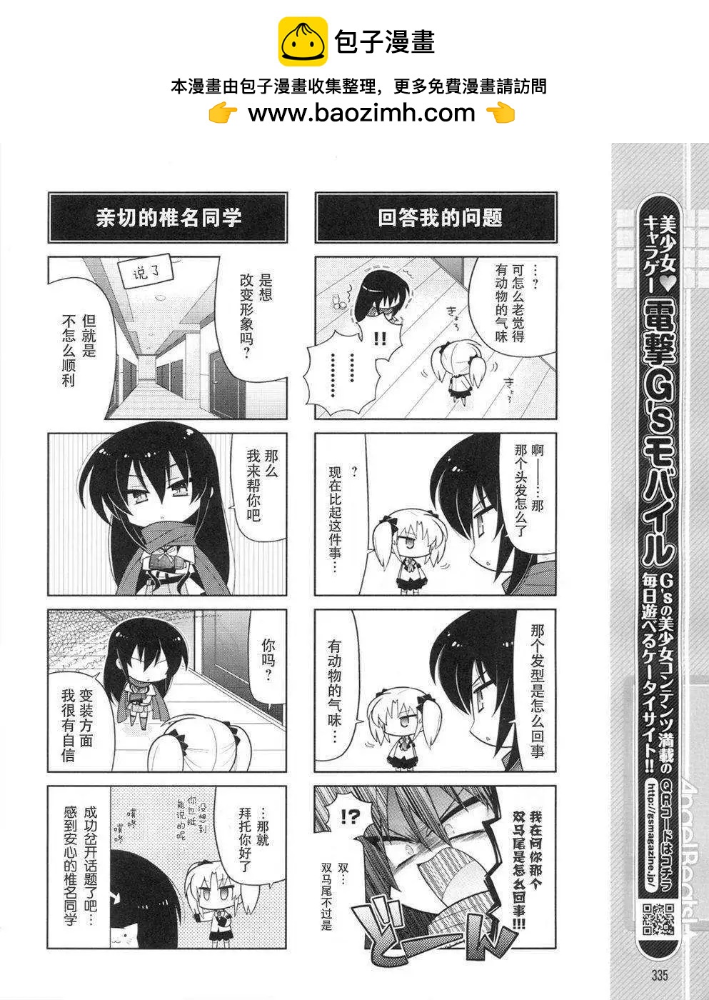 《Angel Beats》第037回 第6页