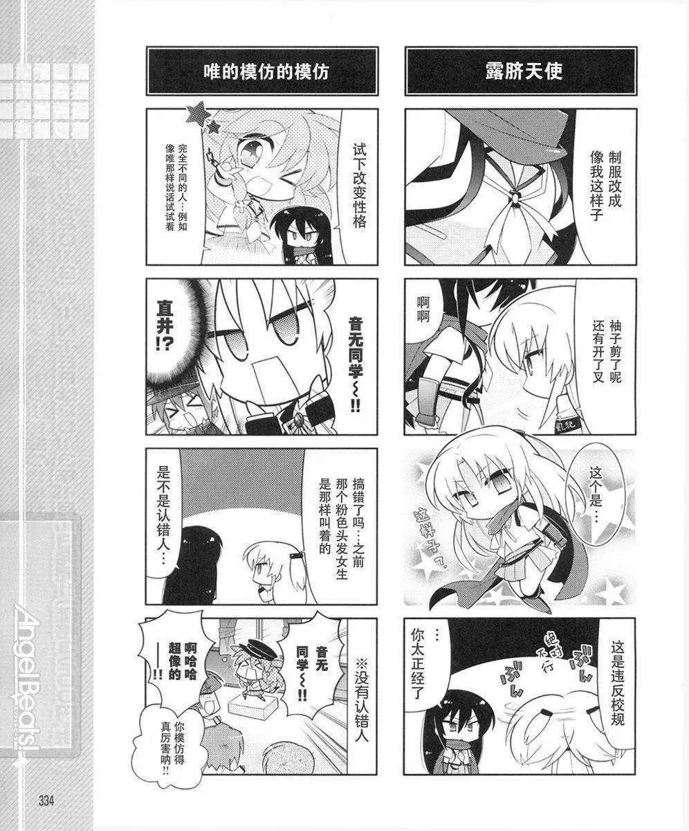 《Angel Beats》第037回 第7页