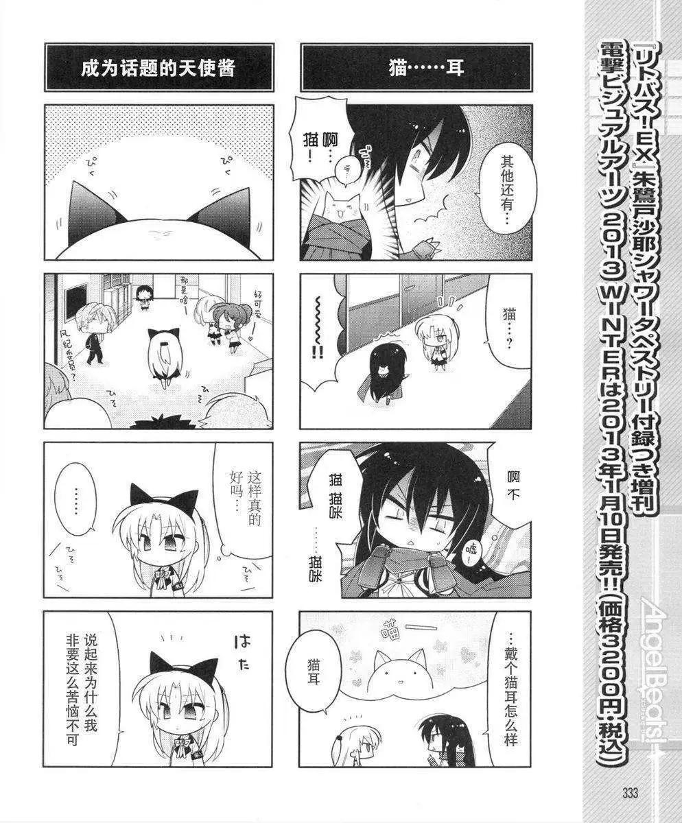 《Angel Beats》第037回 第8页