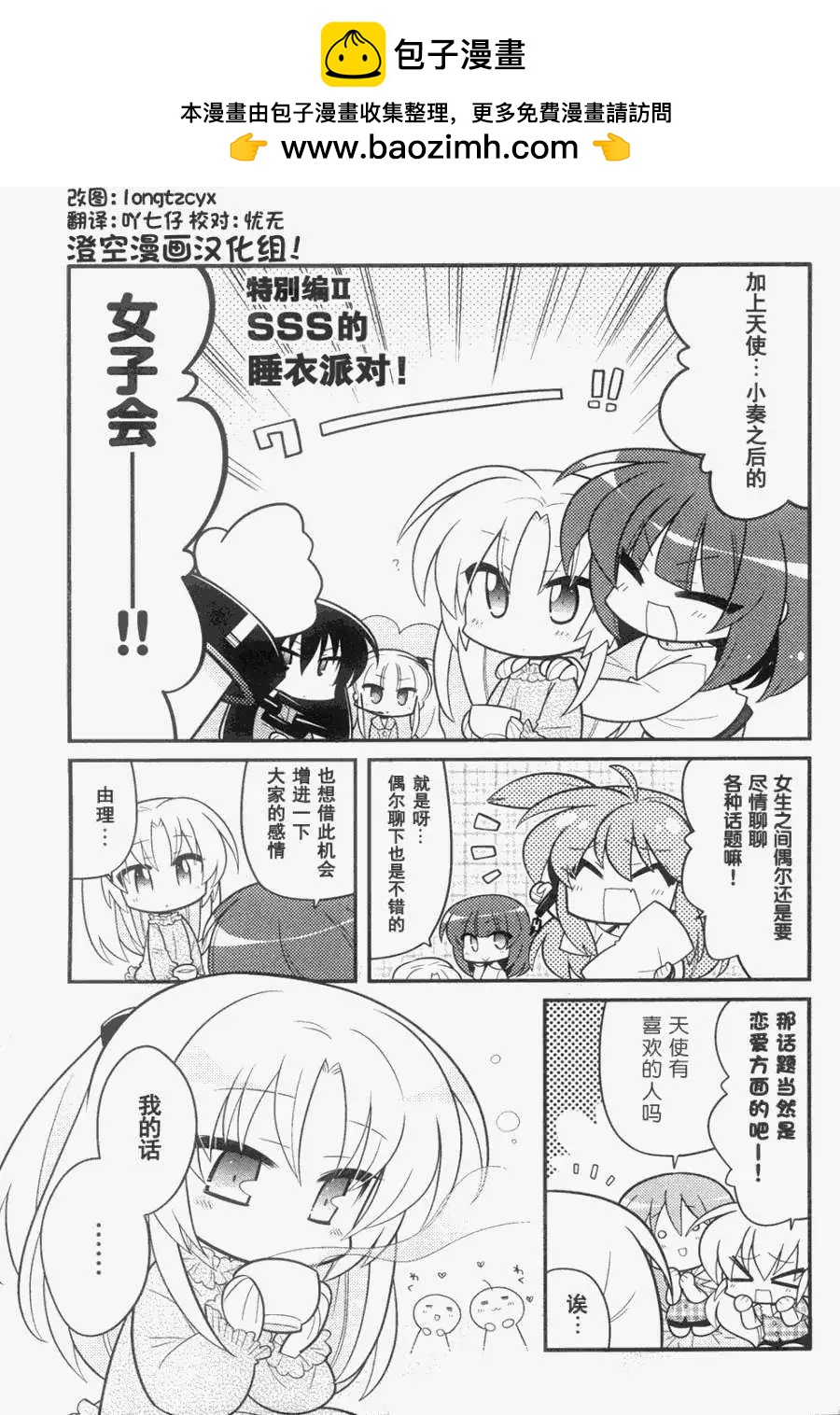 《Angel Beats》特别篇2 第2页