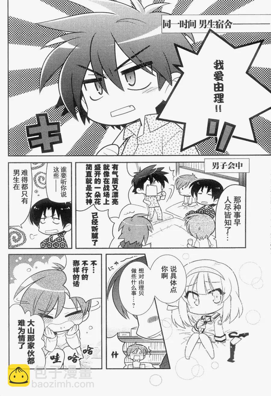 《Angel Beats》特别篇2 第3页