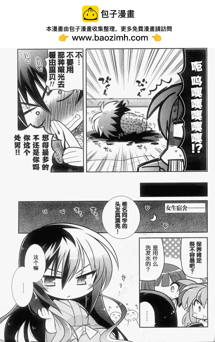 《Angel Beats》特别篇2 第4页