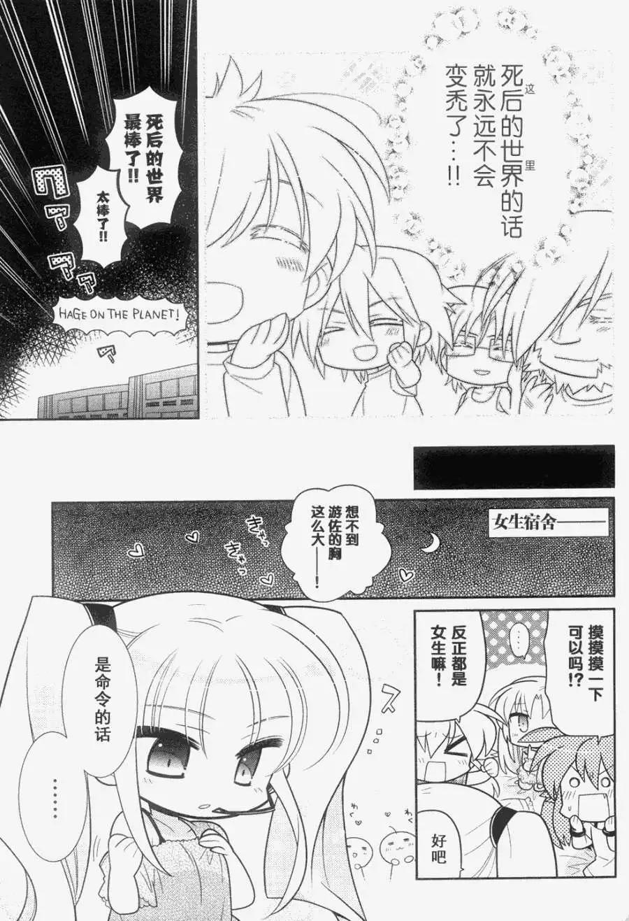 《Angel Beats》特别篇2 第6页