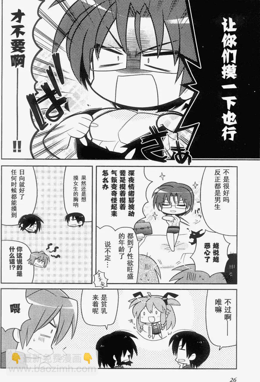 《Angel Beats》特别篇2 第7页