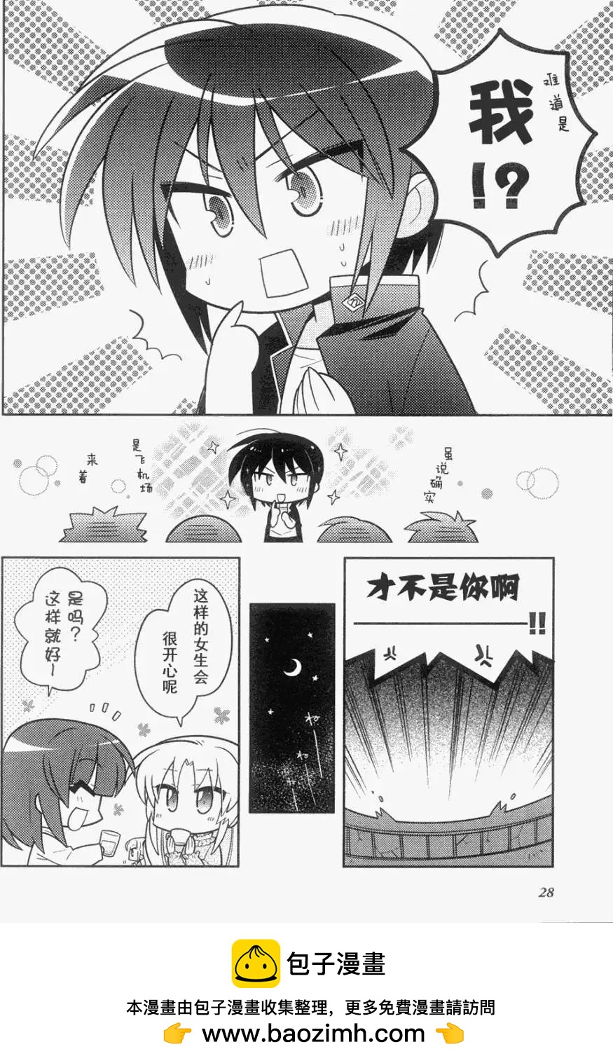 《Angel Beats》特别篇2 第9页