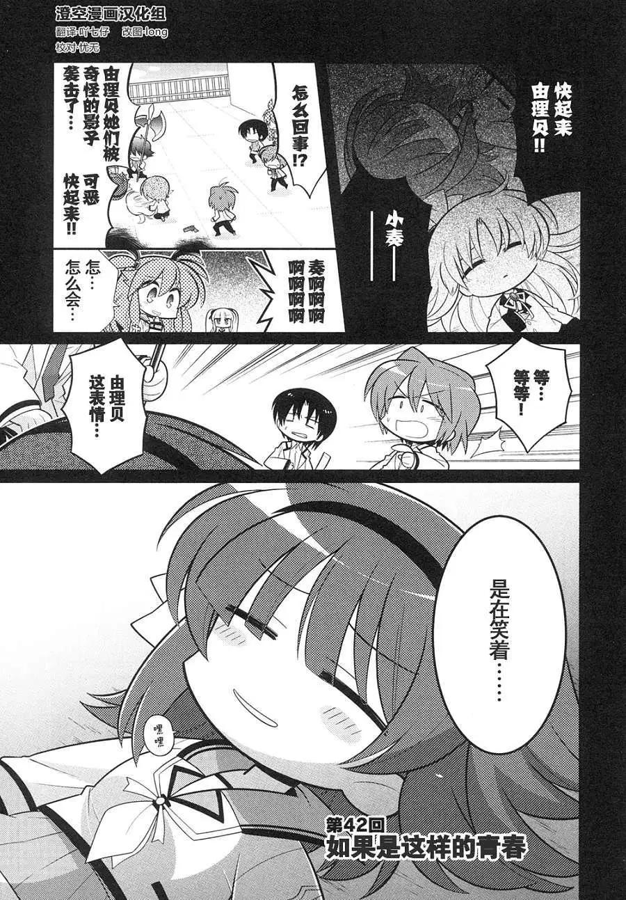 《Angel Beats》第42回 第1页