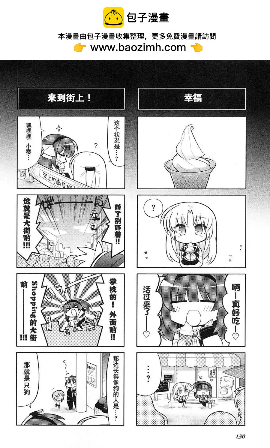 《Angel Beats》第42回 第2页