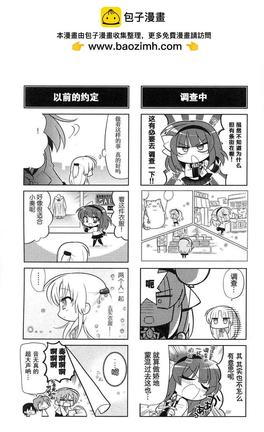 《Angel Beats》第42回 第3页