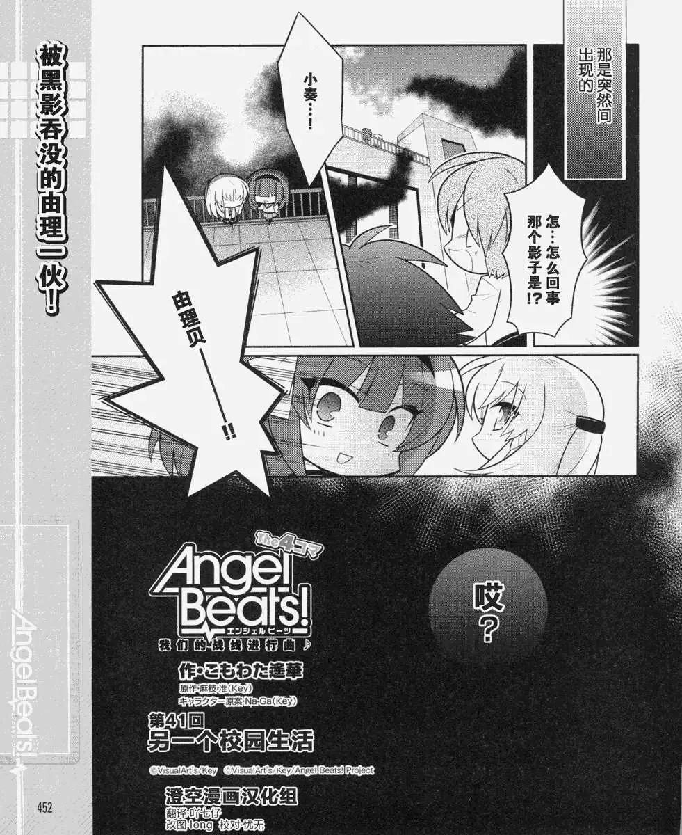 《Angel Beats》第041回 第1页