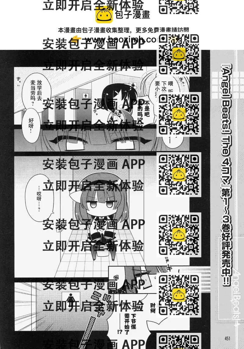 《Angel Beats》第041回 第2页
