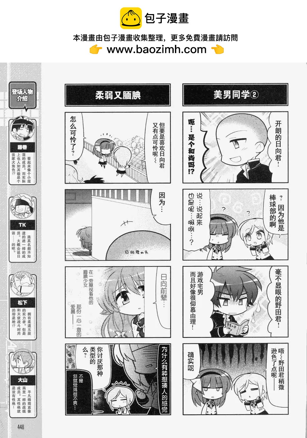 《Angel Beats》第041回 第5页
