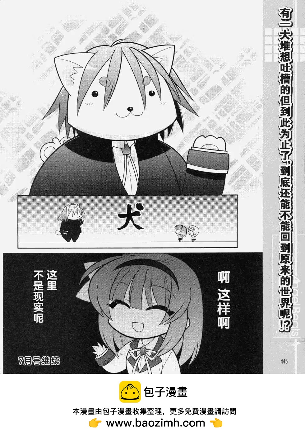 《Angel Beats》第041回 第8页