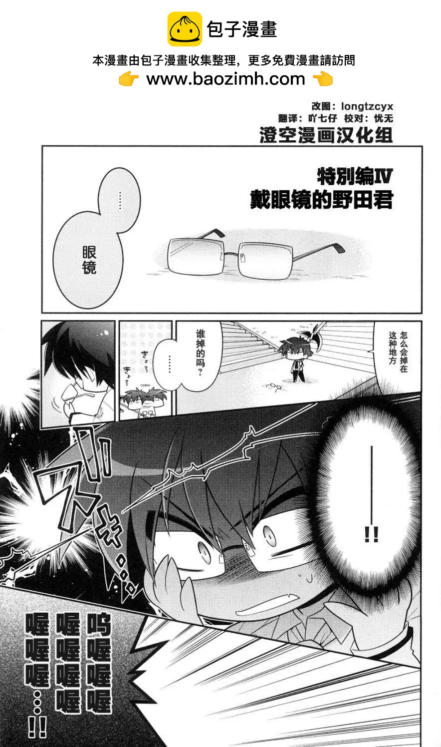 《Angel Beats》特别篇4 第2页