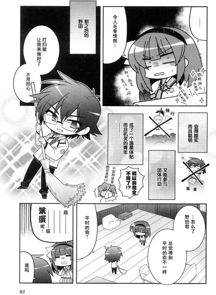 《Angel Beats》特别篇4 第4页