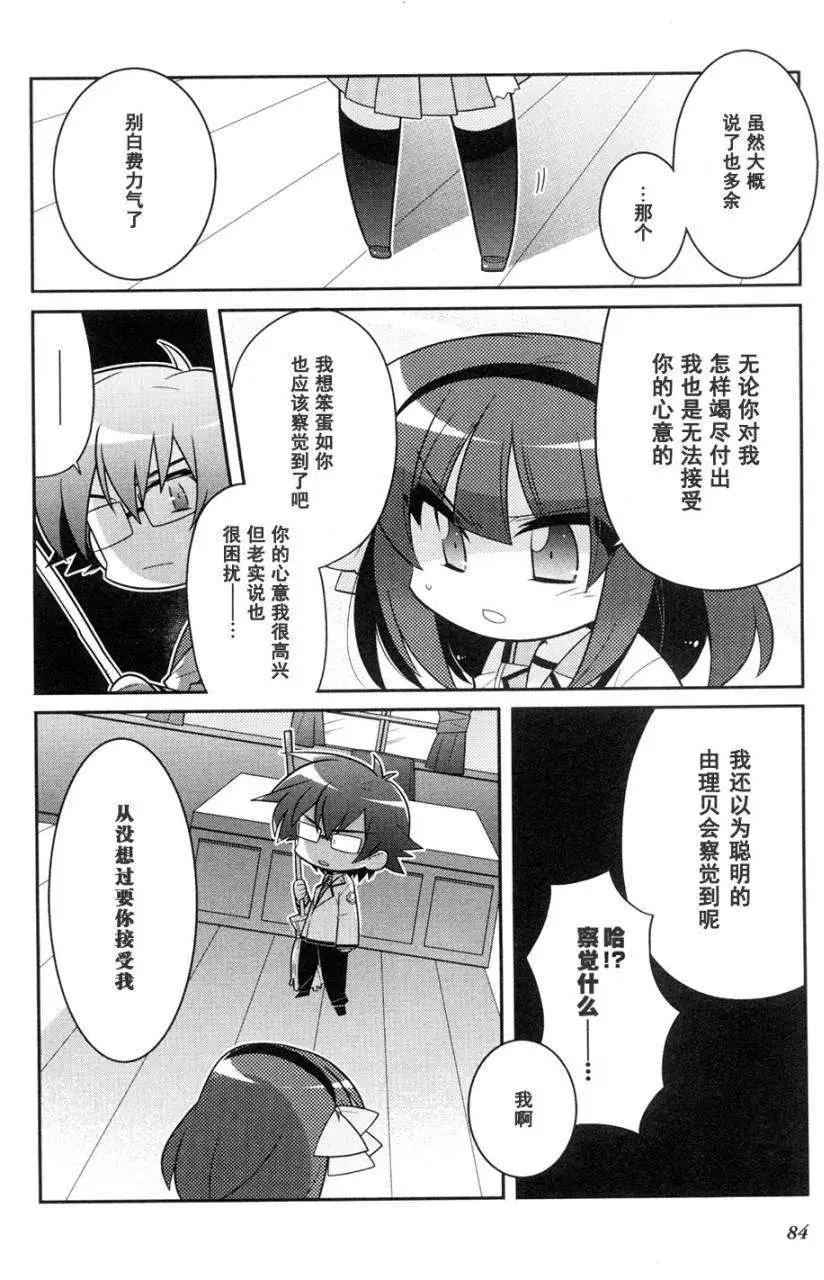《Angel Beats》特别篇4 第5页
