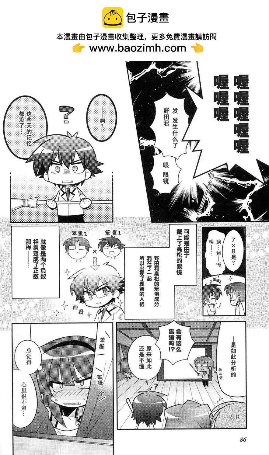 《Angel Beats》特别篇4 第7页