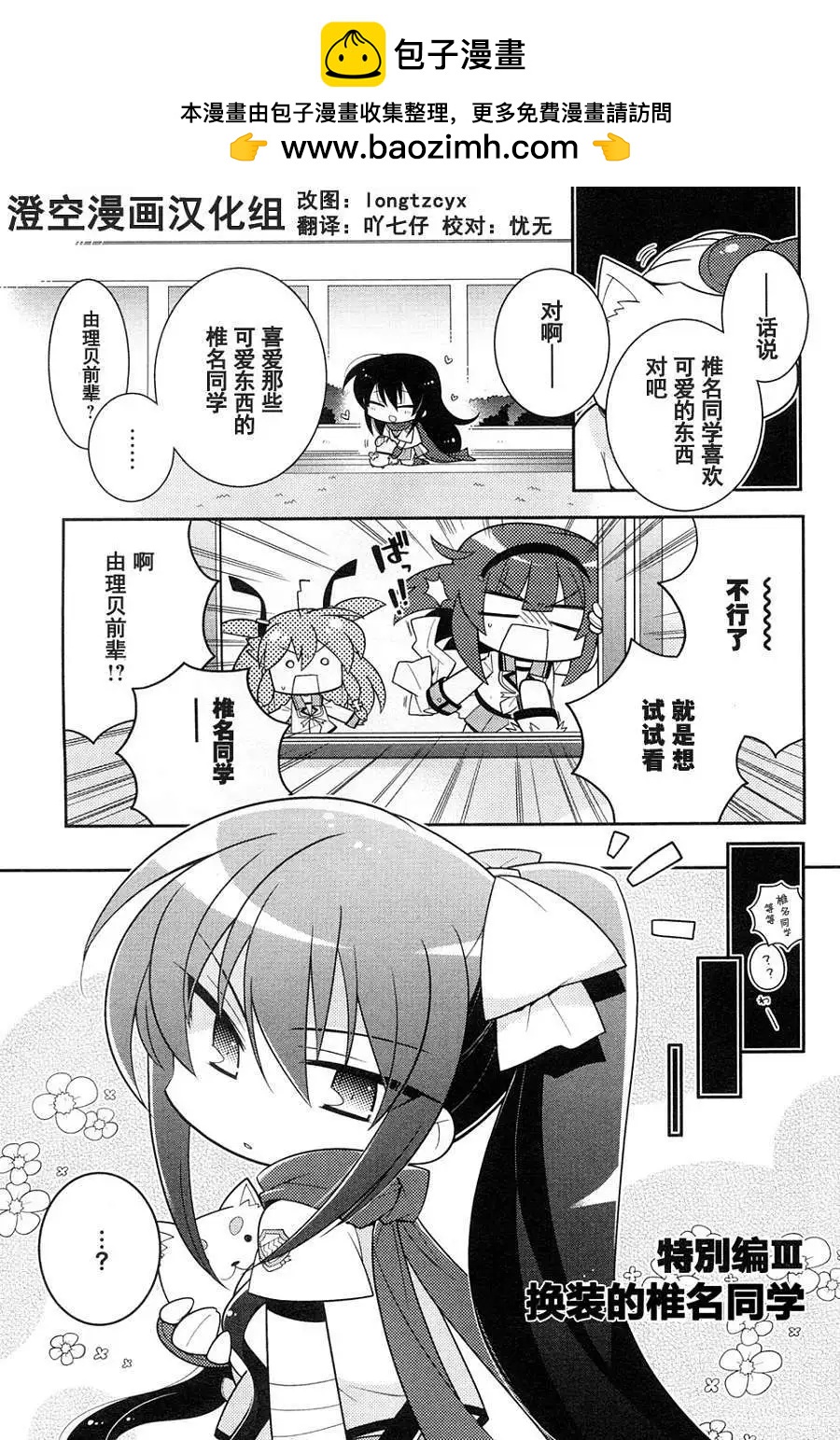 《Angel Beats》特别篇3 第2页