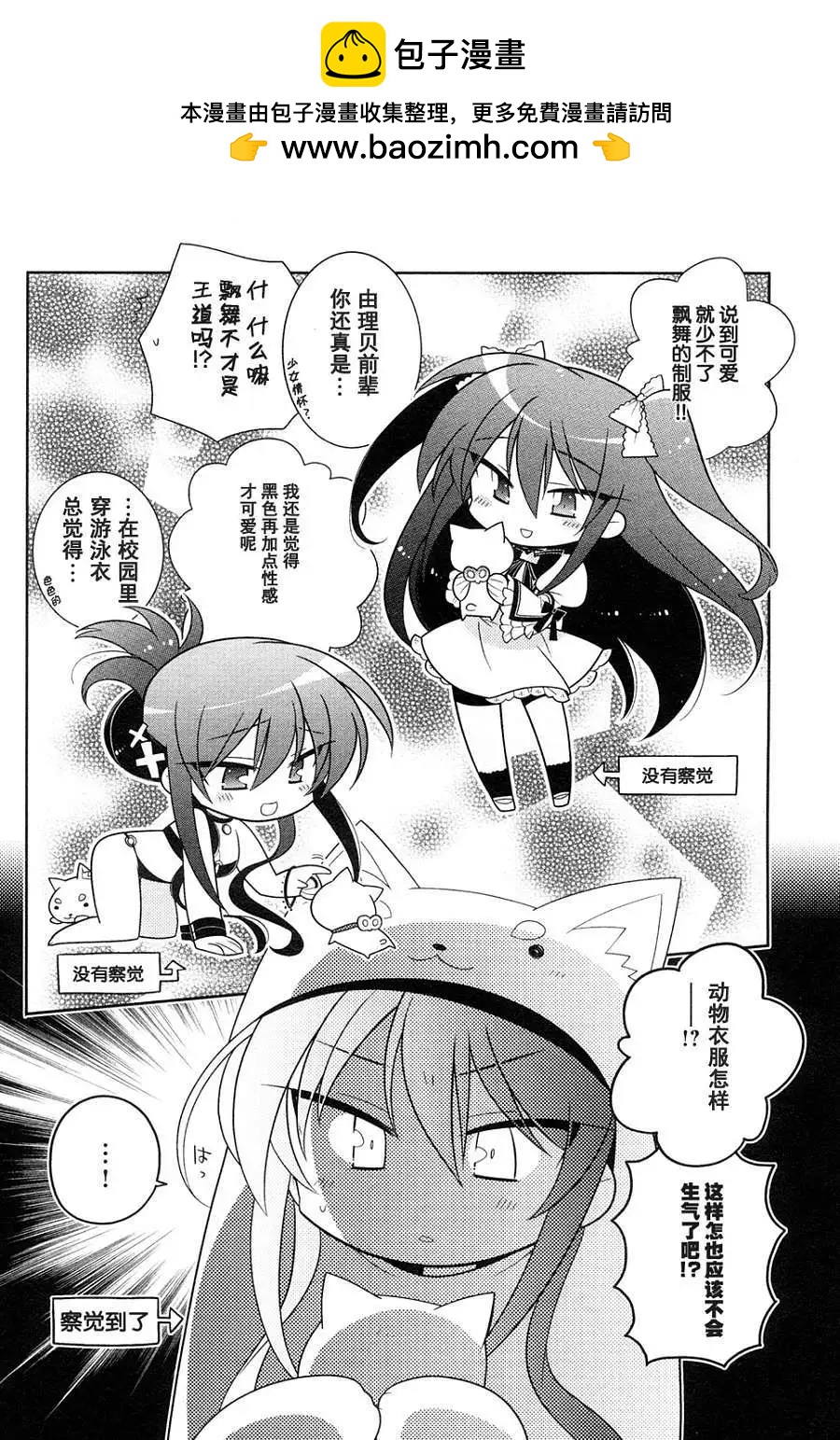 《Angel Beats》特别篇3 第5页