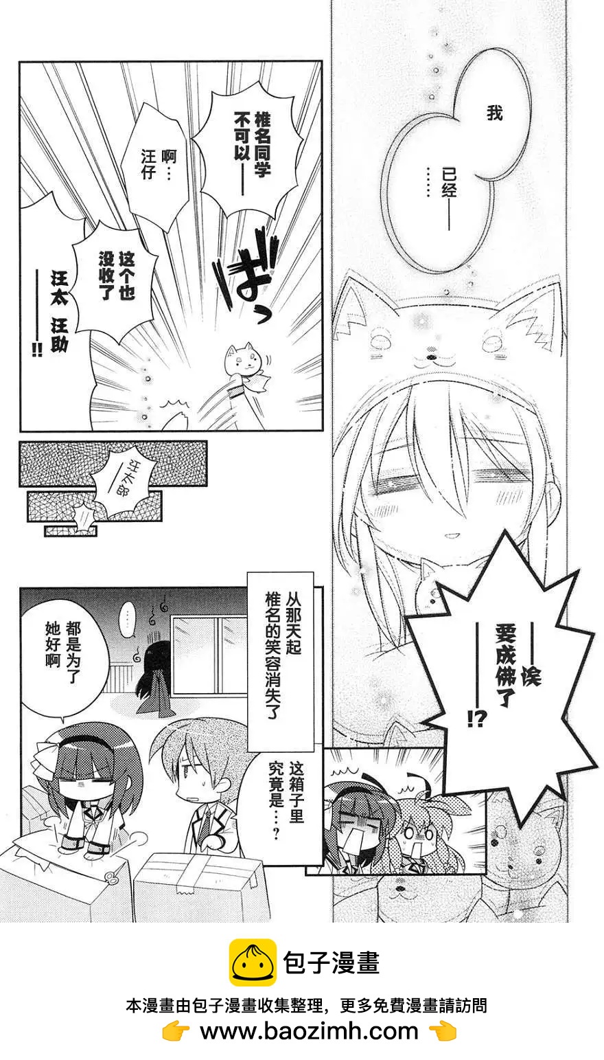 《Angel Beats》特别篇3 第7页