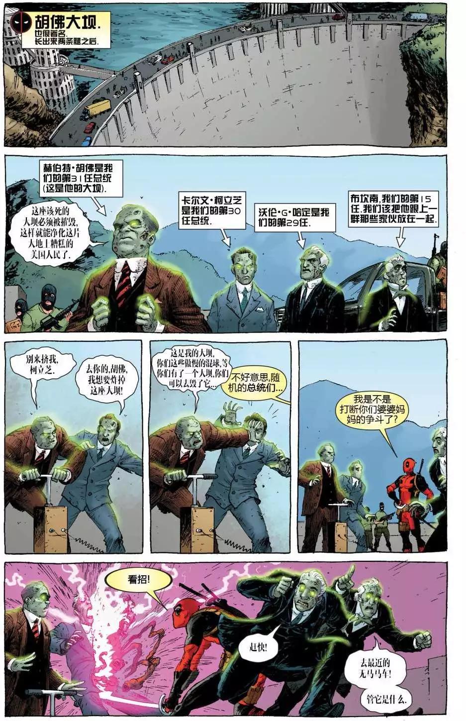 《死侍v5》第04卷 第10页