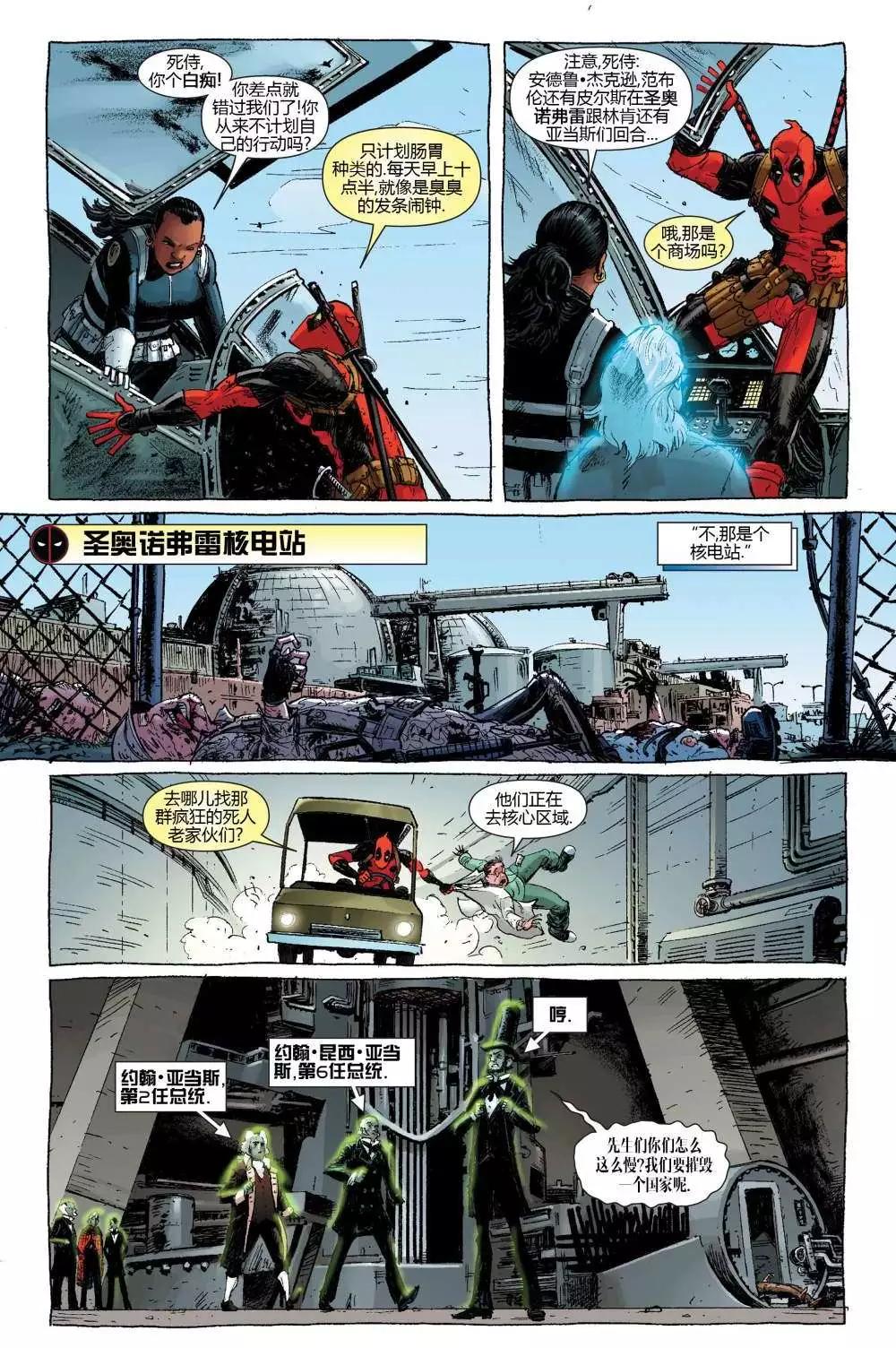 《死侍v5》第04卷 第12页