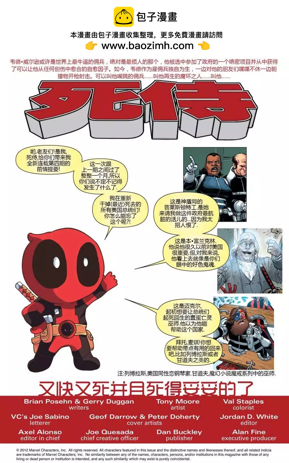 《死侍v5》第04卷 第2页