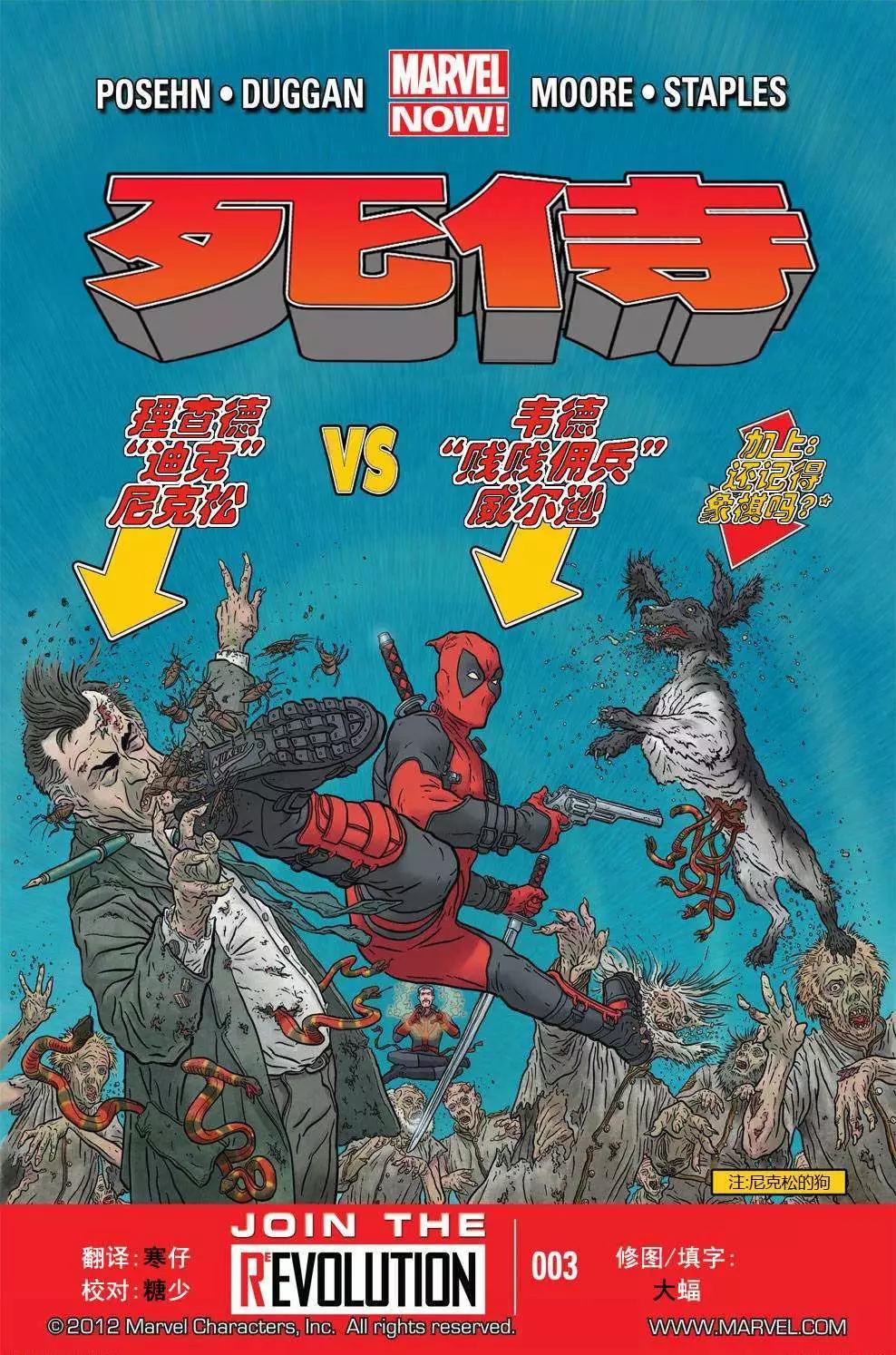 《死侍v5》第03卷 第1页